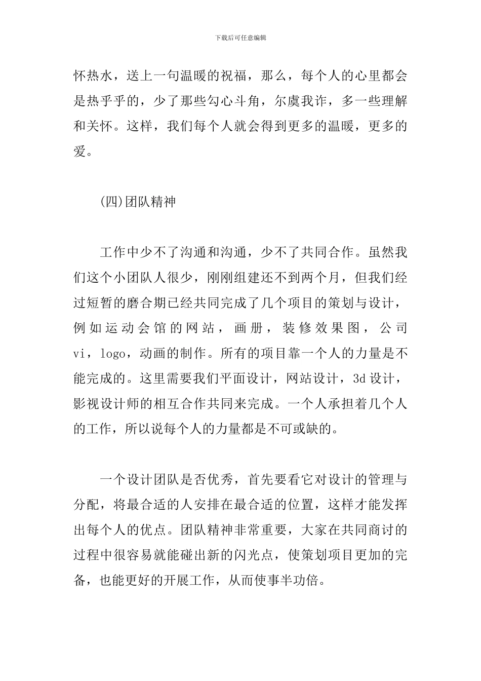 设计师试用期工作总结模板_第3页