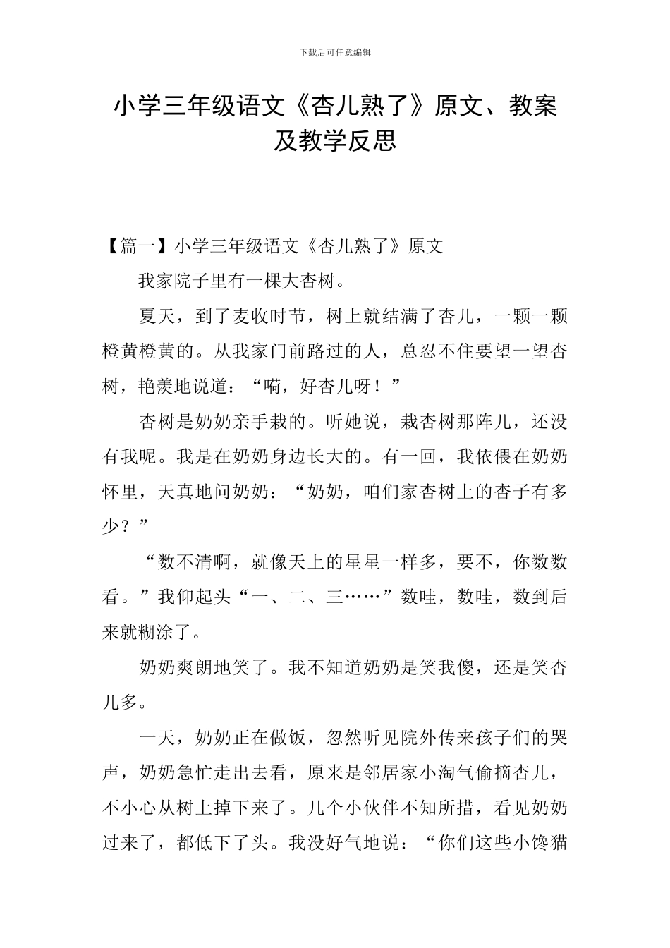 小学三年级语文《杏儿熟了》原文、教案及教学反思_第1页