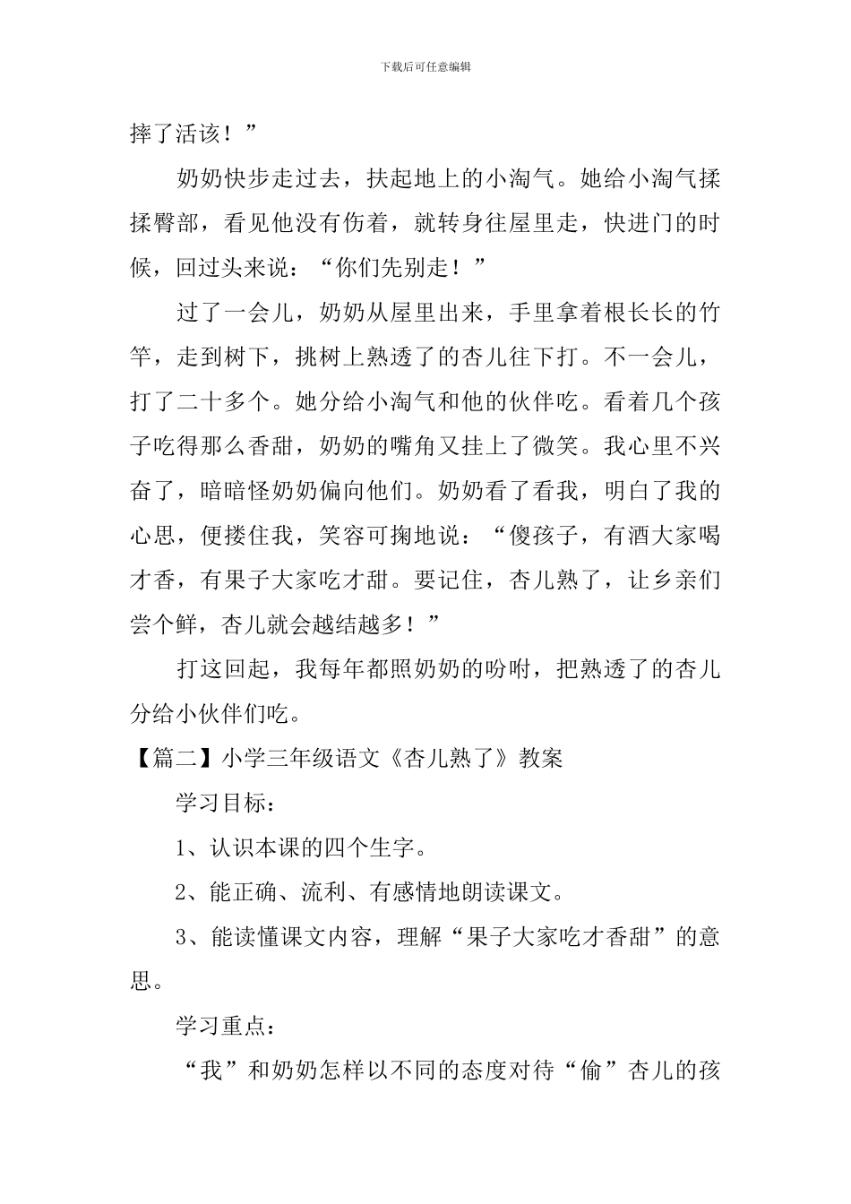 小学三年级语文《杏儿熟了》原文、教案及教学反思_第2页