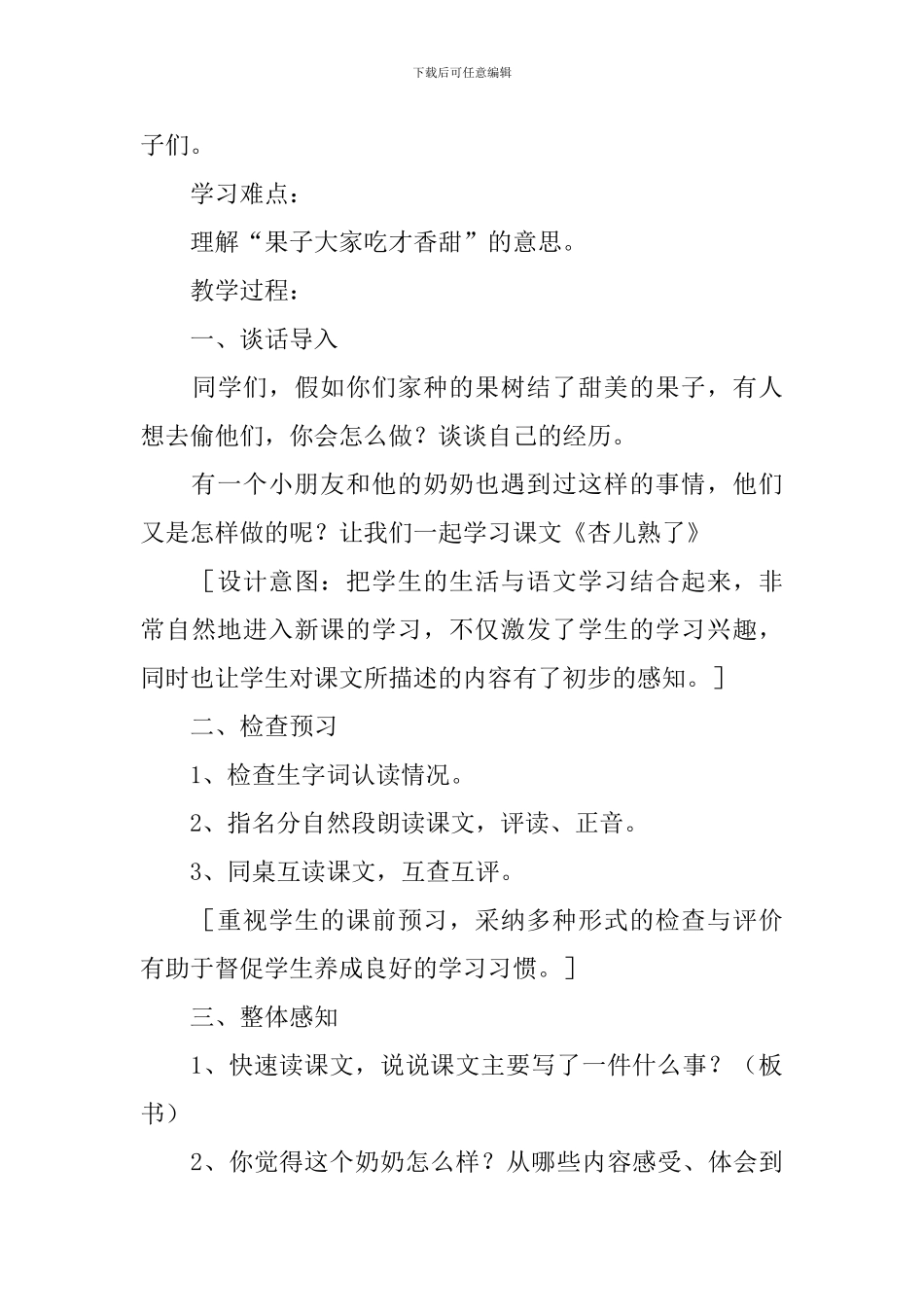 小学三年级语文《杏儿熟了》原文、教案及教学反思_第3页