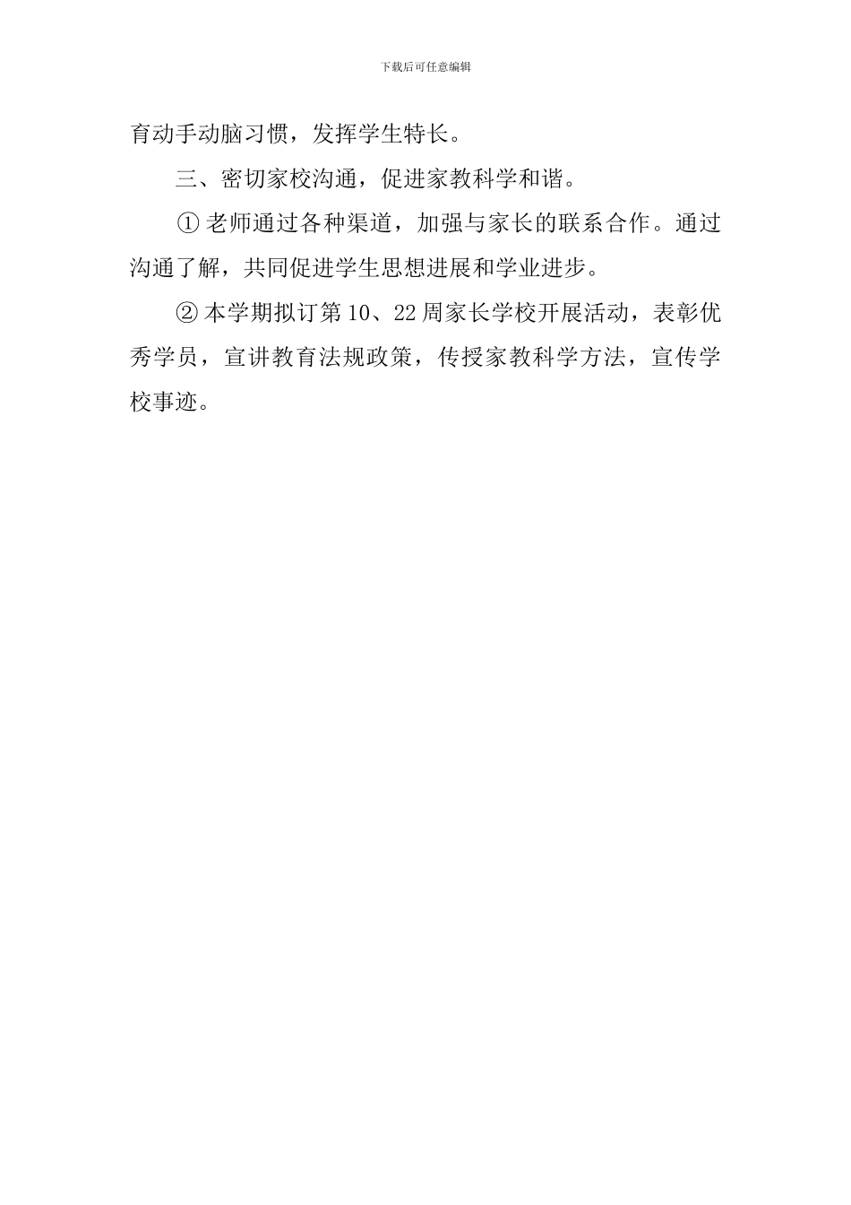 八年级组下学期工作计划_第2页