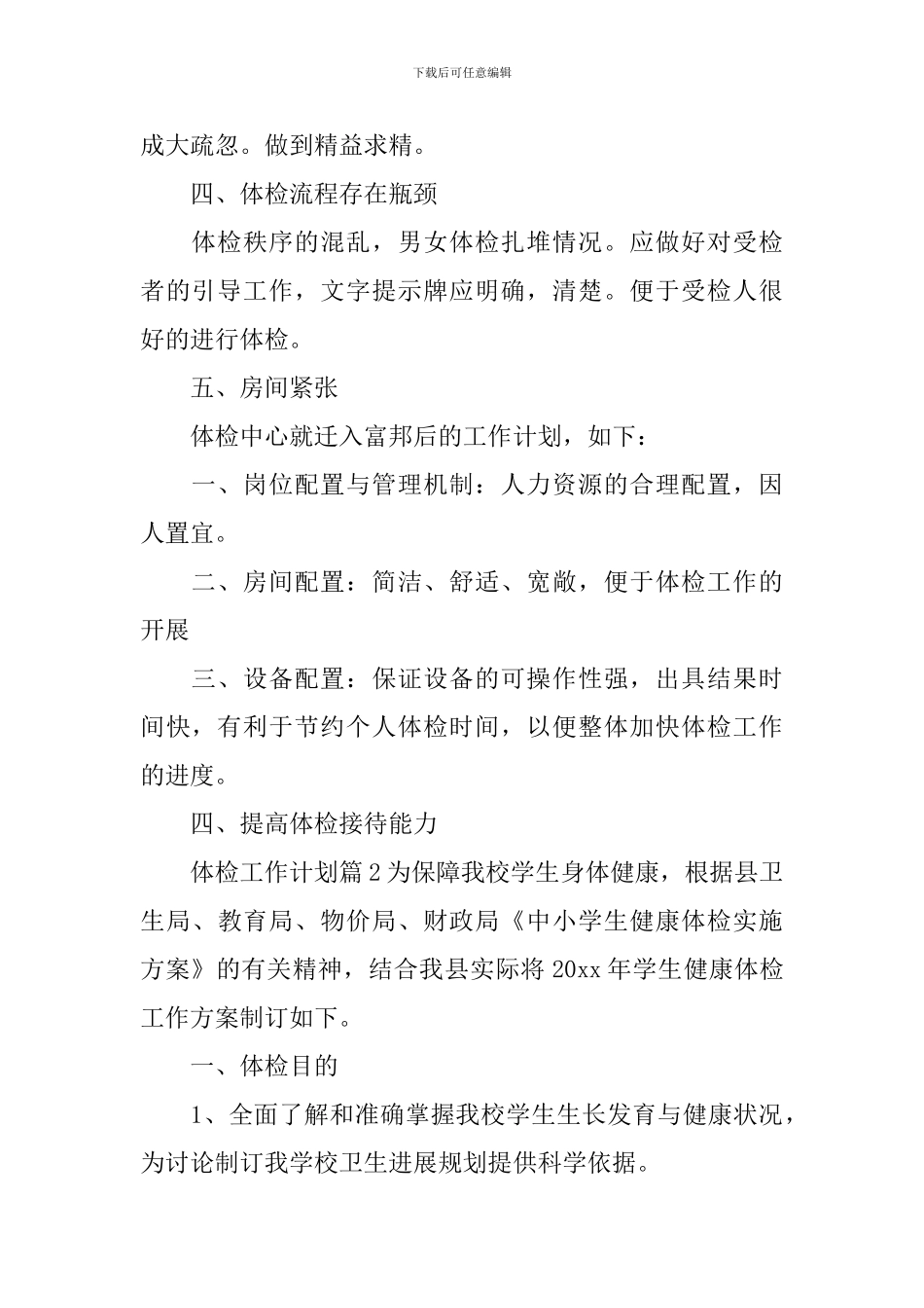 体检工作计划_第2页