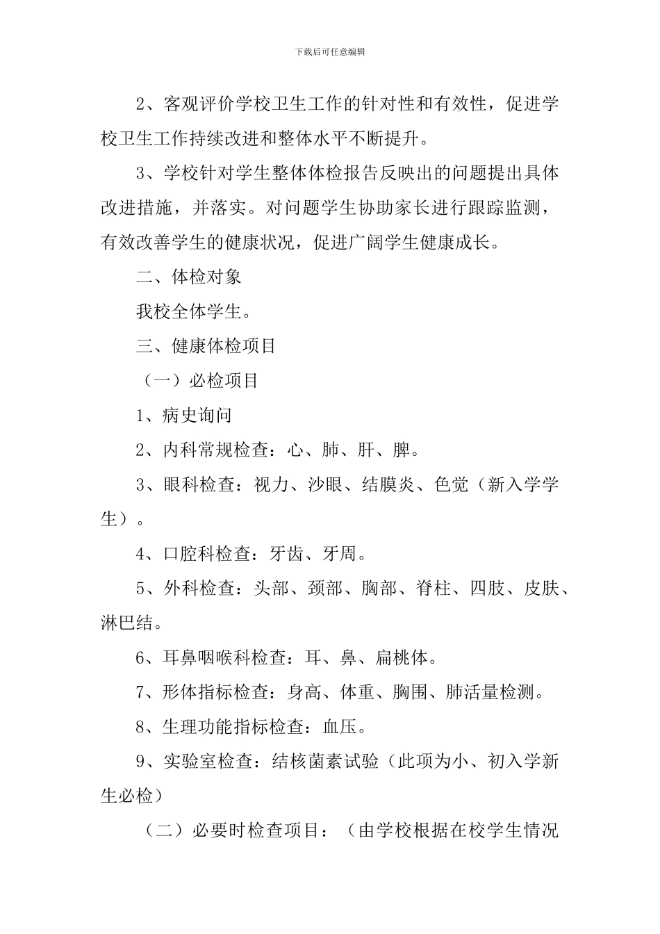 体检工作计划_第3页
