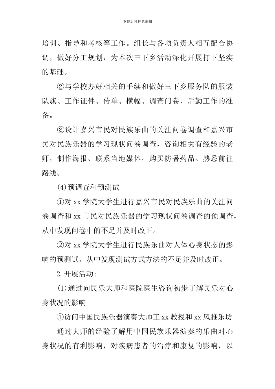 医学专业大学生暑期实践活动策划书_第3页