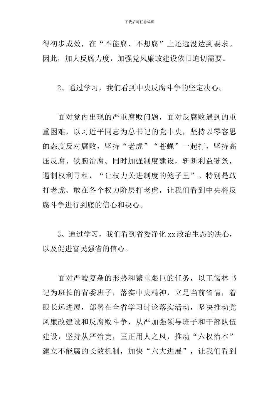 学习讨论落实活动集中培训学习发言稿_第2页
