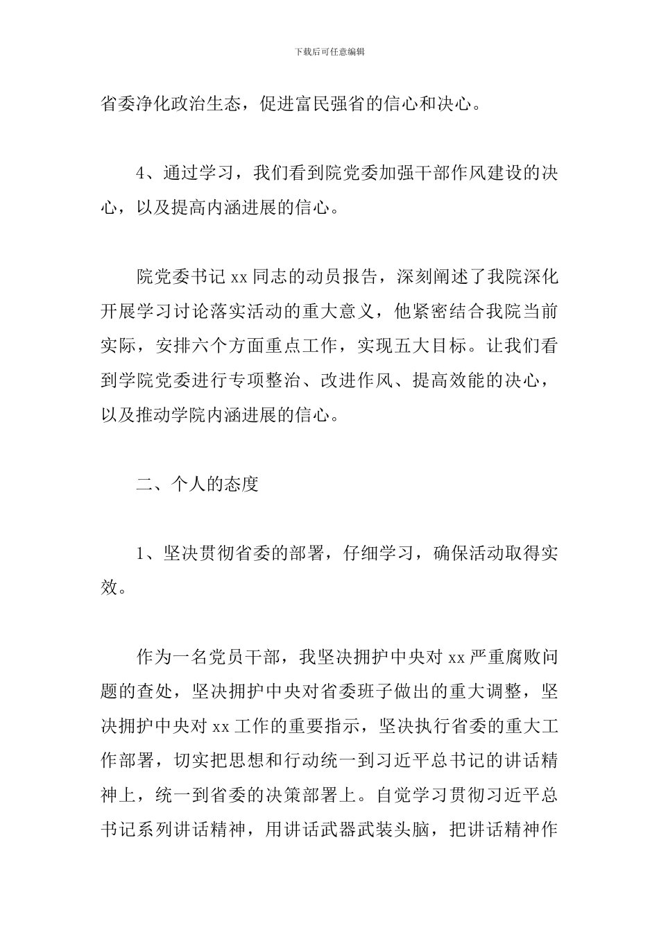 学习讨论落实活动集中培训学习发言稿_第3页