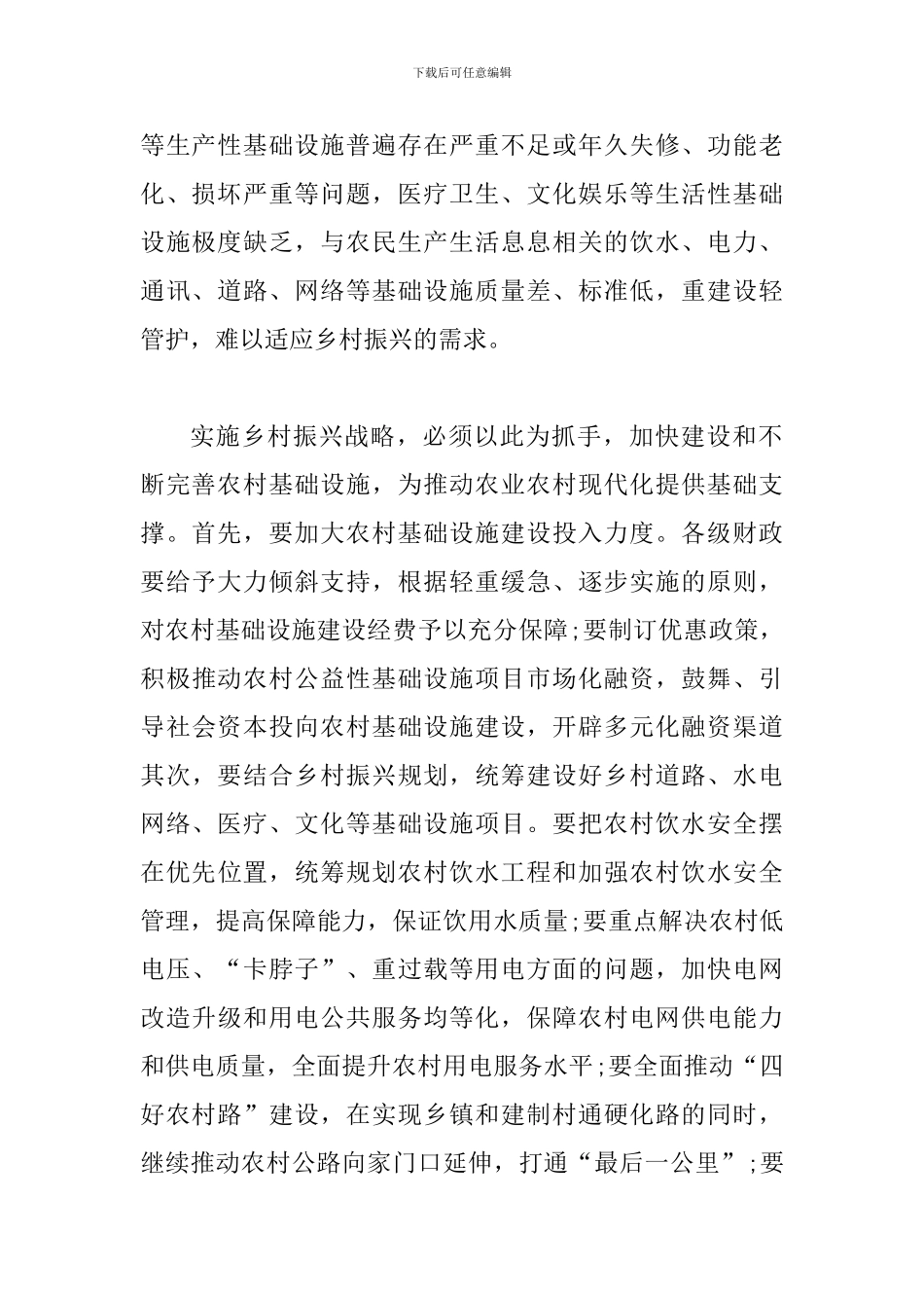 2024年省委十届六次全会暨省委工作会议精神心得体会范文两篇合集稿_第2页