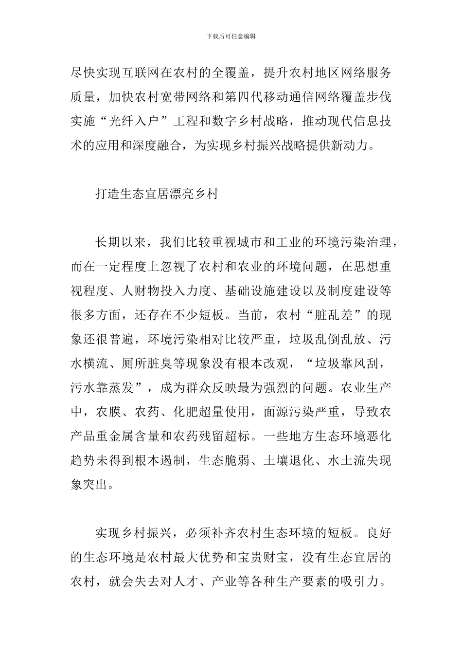 2024年省委十届六次全会暨省委工作会议精神心得体会范文两篇合集稿_第3页