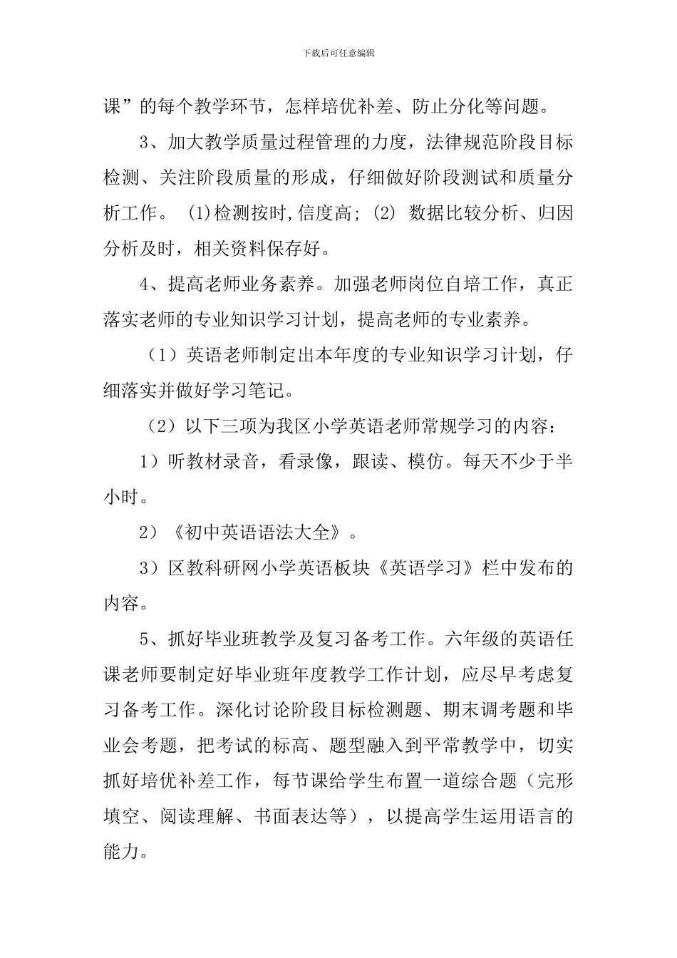 2024年秋小学英语教研组工作计划模板_第2页