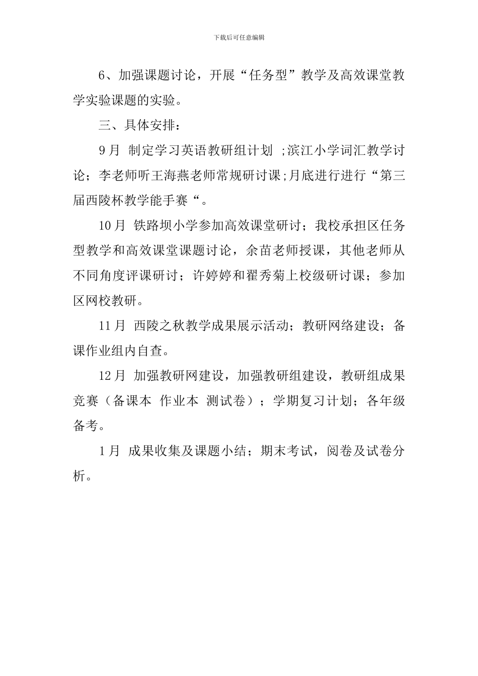 2024年秋小学英语教研组工作计划模板_第3页