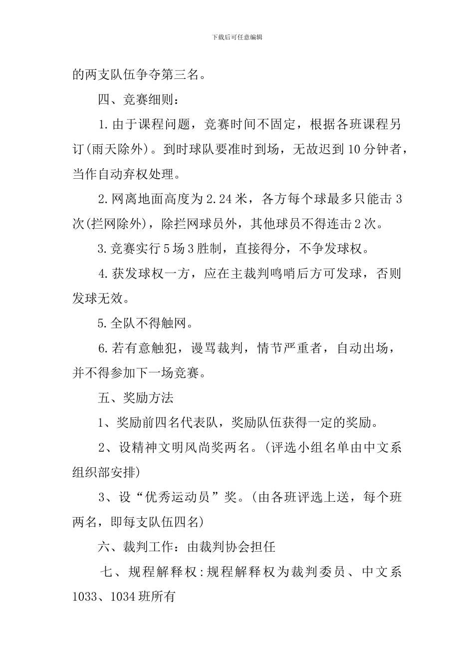 沙滩排球比赛的策划书_第2页