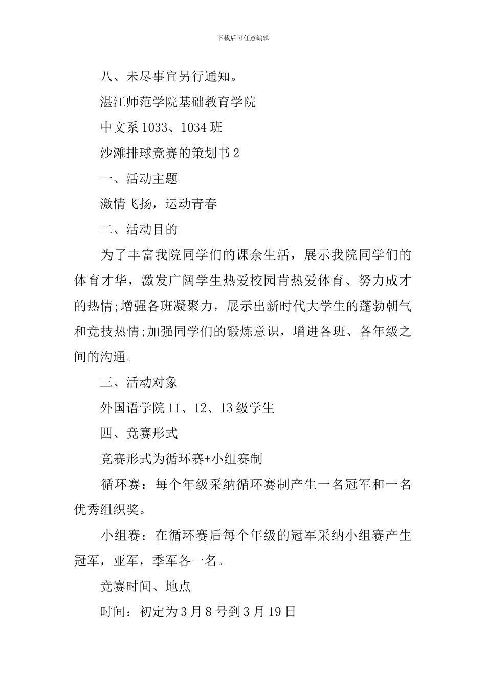 沙滩排球比赛的策划书_第3页