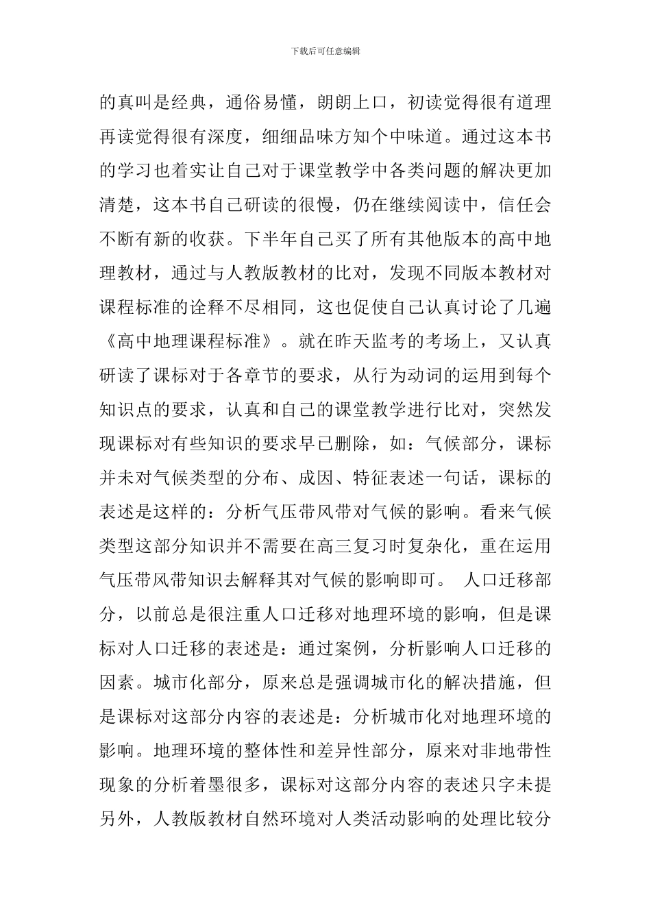 高三地理教师教育教学工作总结范文_第2页