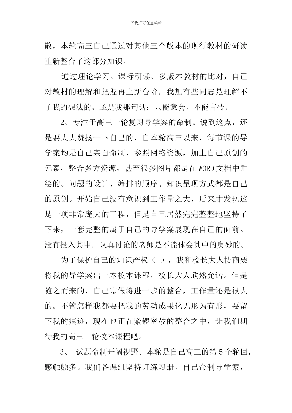 高三地理教师教育教学工作总结范文_第3页