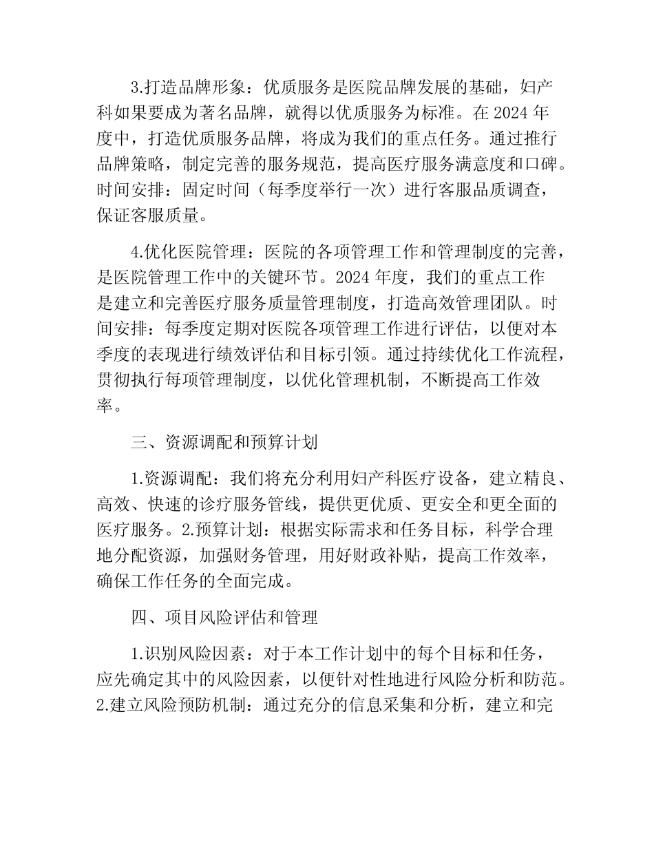 2024年妇产科工作计划(精选10篇)_第2页