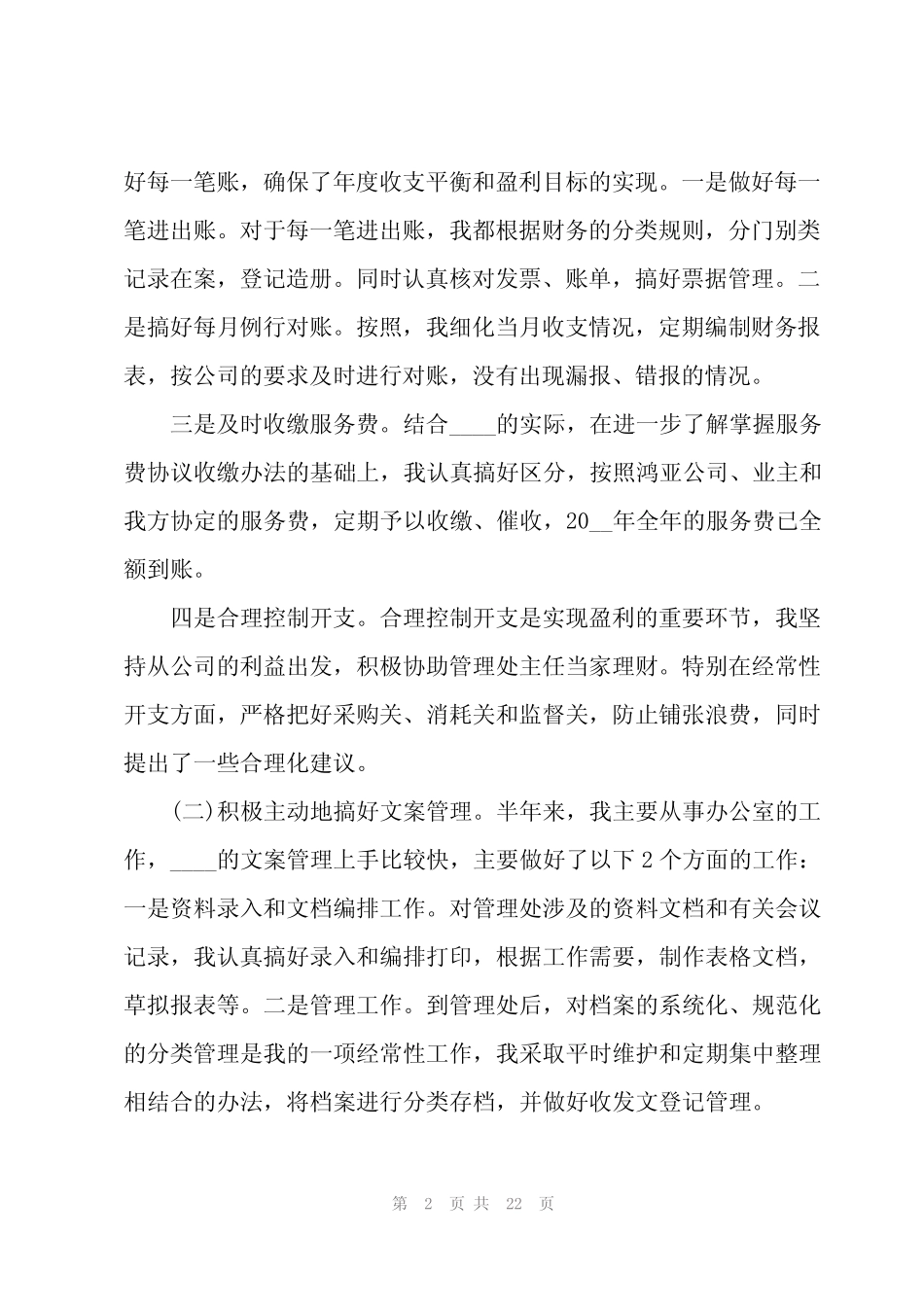 2023年物业工作工作计划六篇_第2页