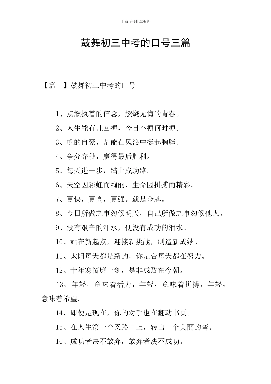 鼓励初三中考的口号三篇_第1页