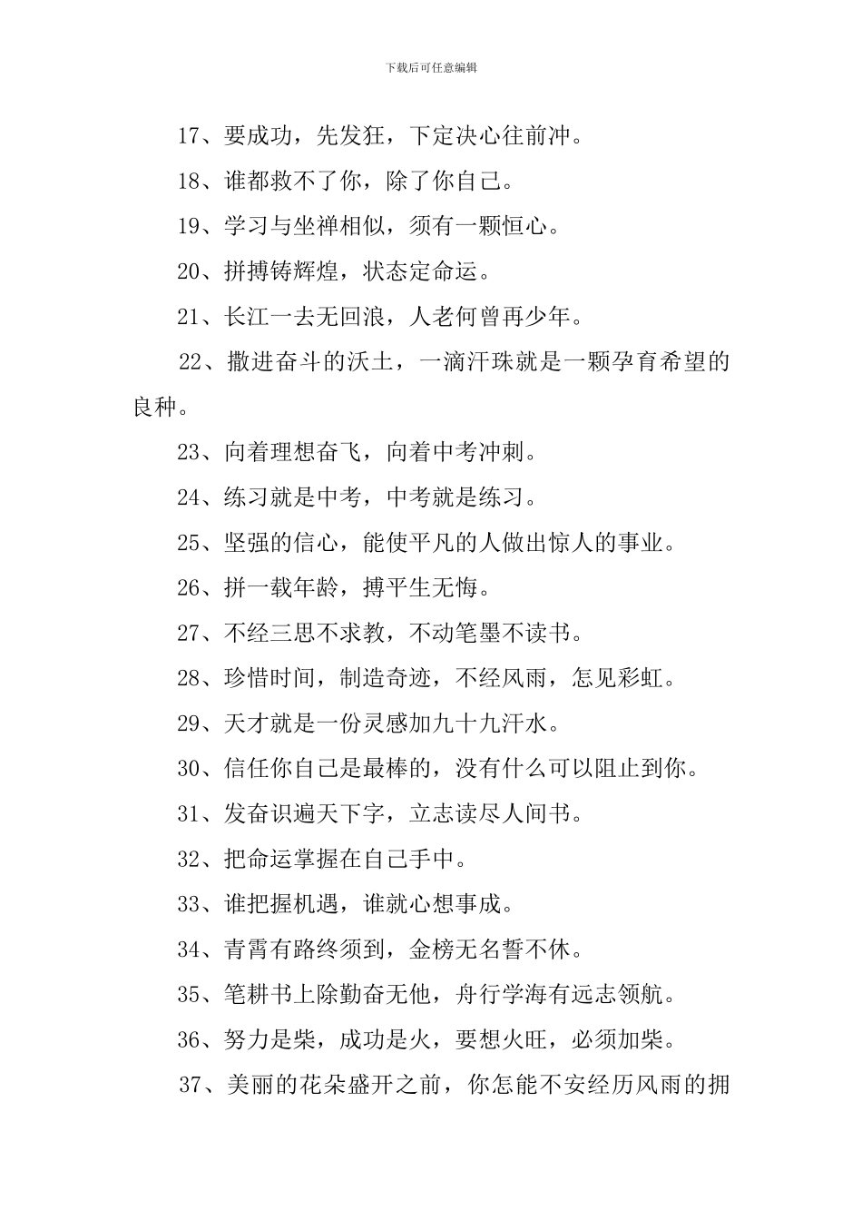 鼓励初三中考的口号三篇_第2页