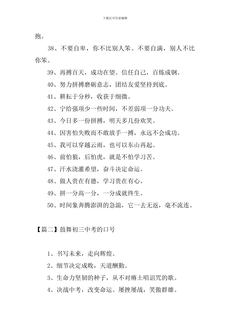 鼓励初三中考的口号三篇_第3页