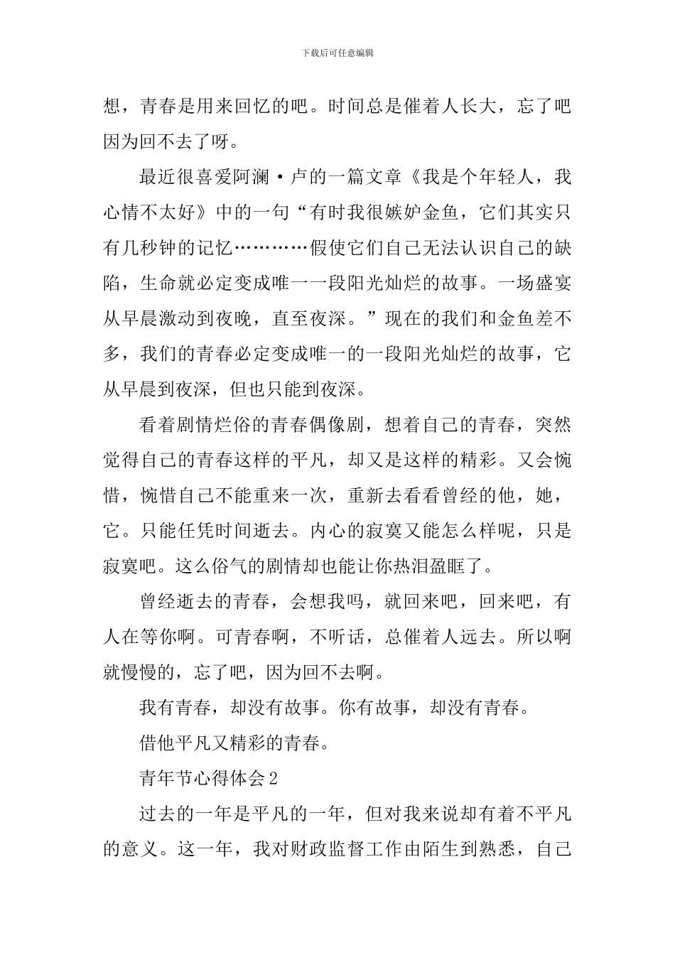 2024纪念青年节个人心得体会800字范文_第2页