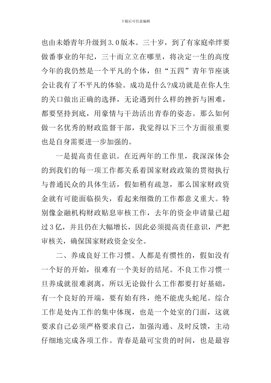 2024纪念青年节个人心得体会800字范文_第3页
