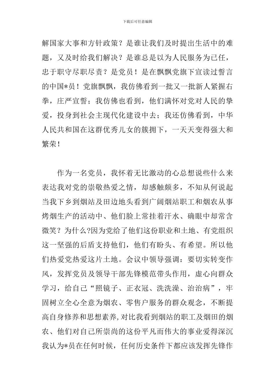 七一建党节党员心得体会_第2页