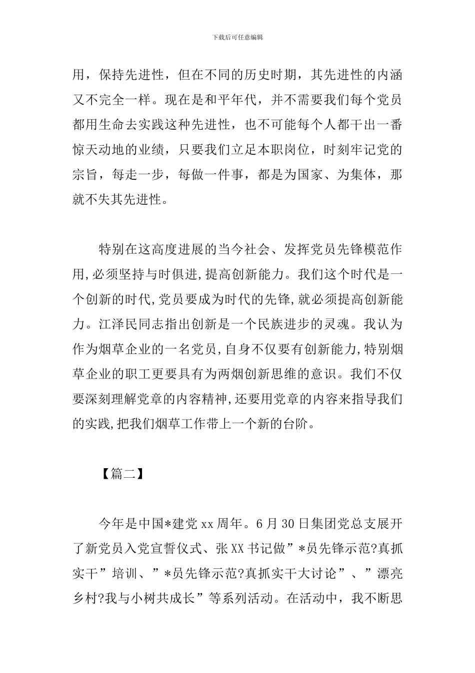 七一建党节党员心得体会_第3页