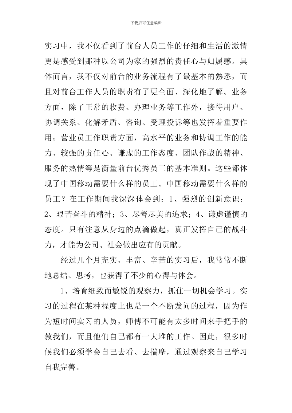 前台工作述职报告1500字_第3页