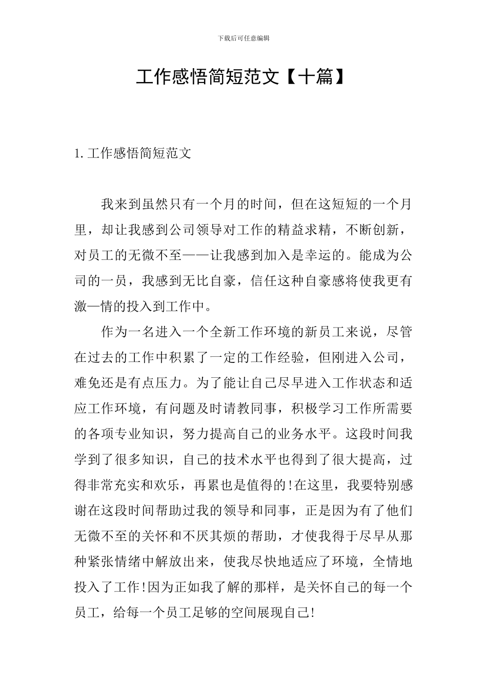 工作感悟简短范文_第1页