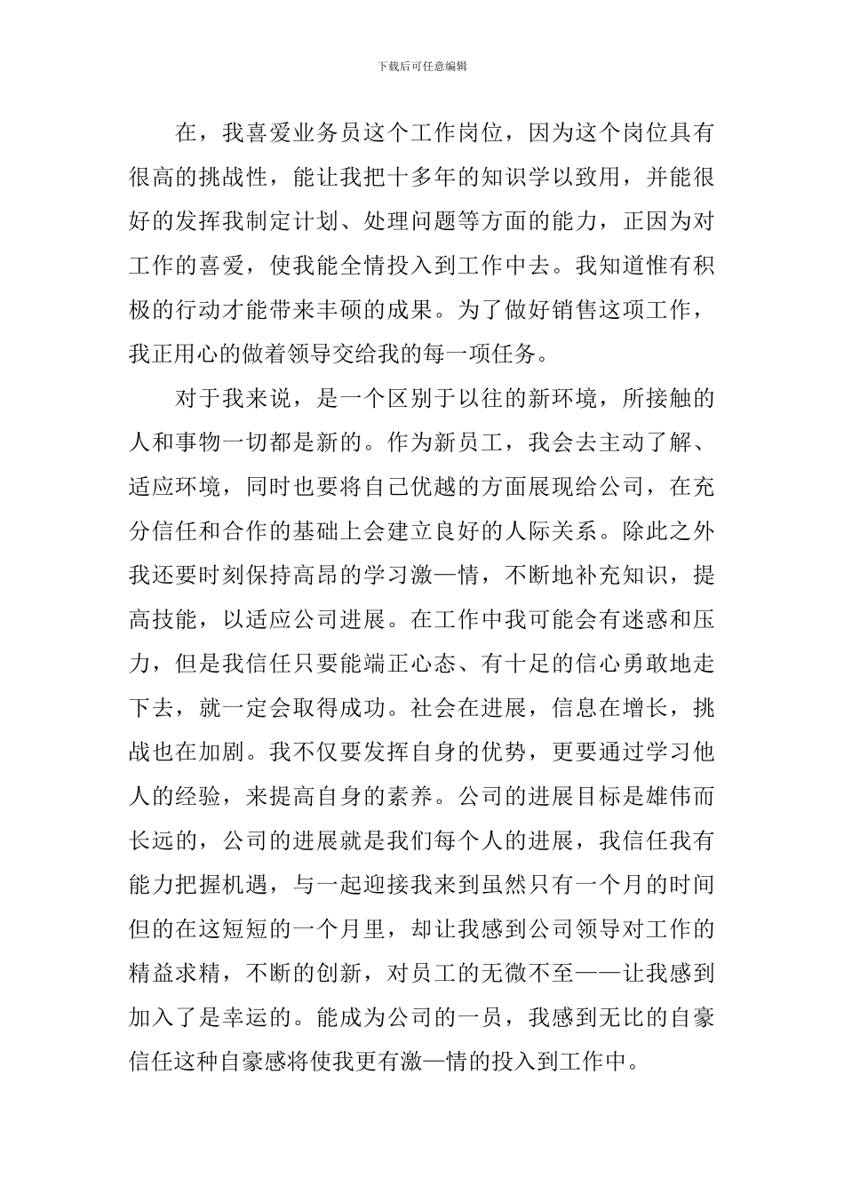 工作感悟简短范文_第2页