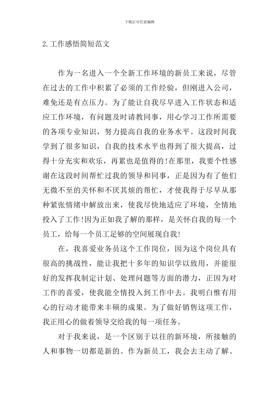 工作感悟简短范文_第3页