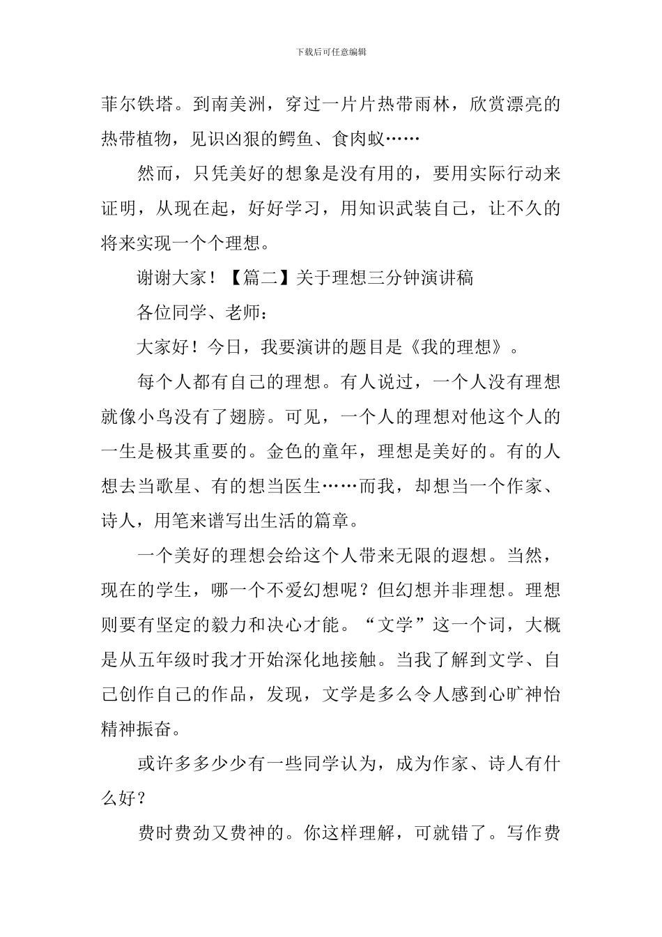 关于理想三分钟演讲稿_第2页