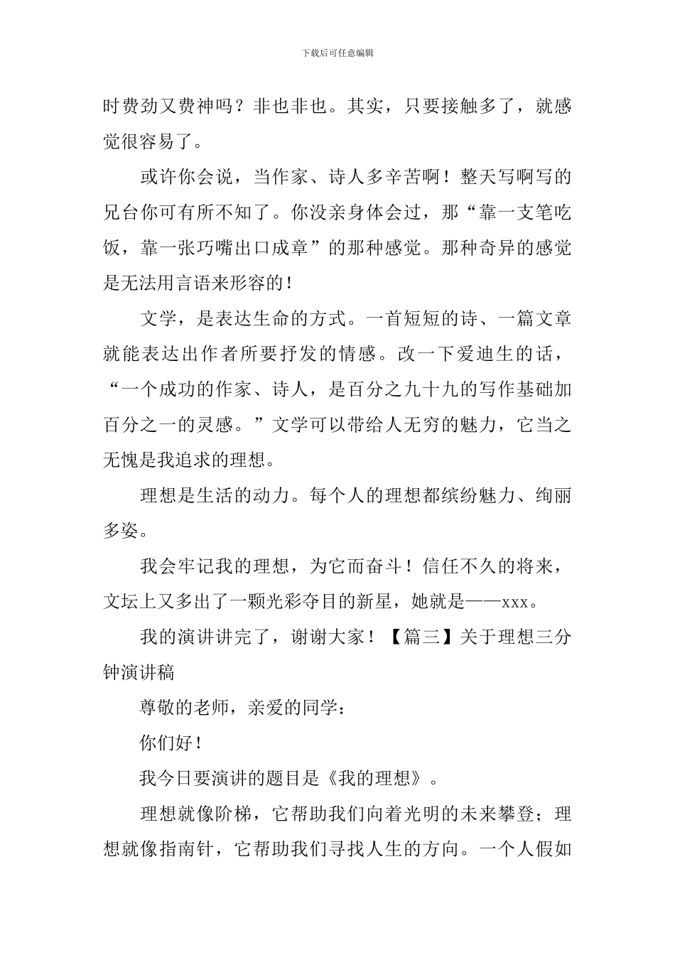 关于理想三分钟演讲稿_第3页