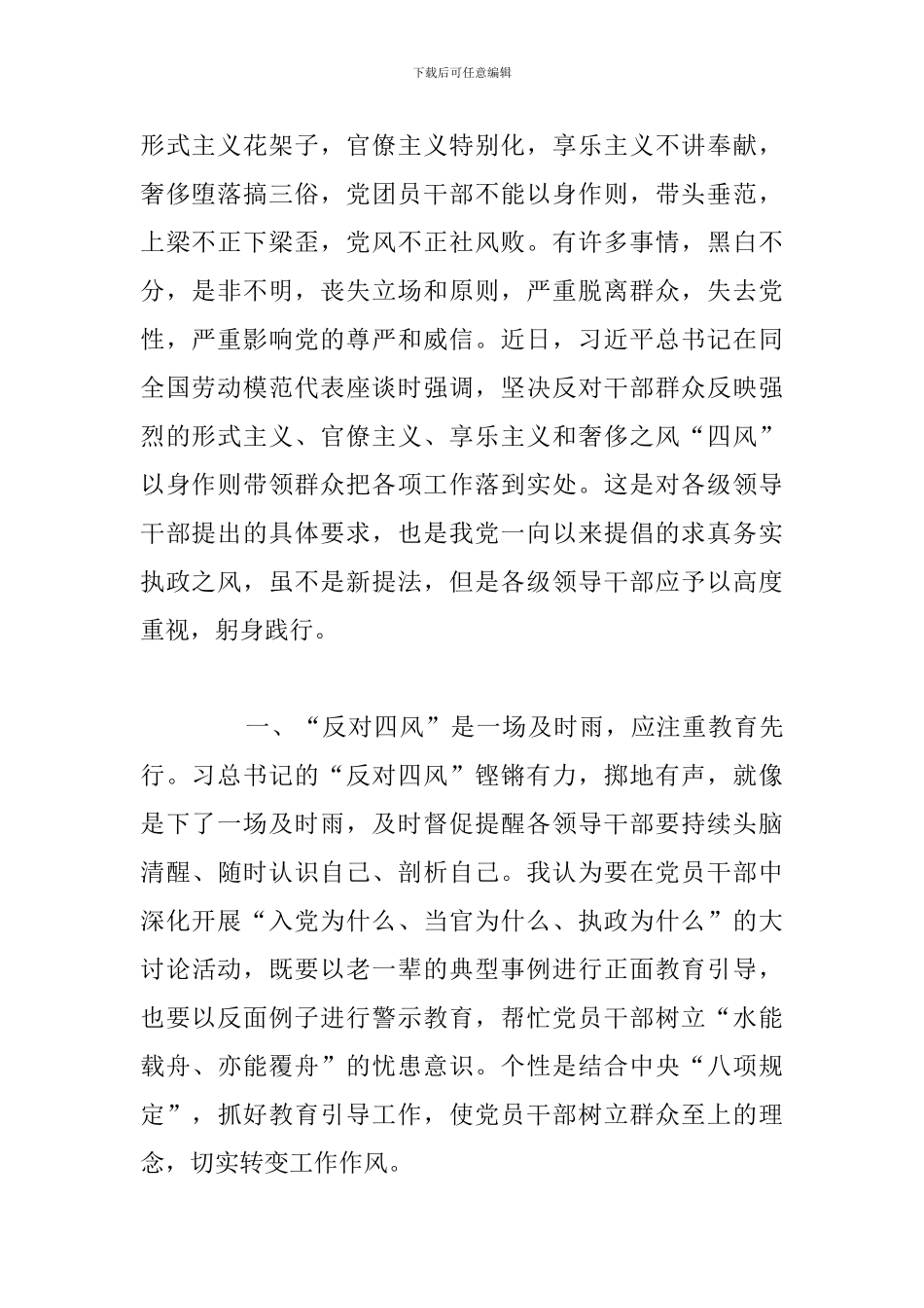 基层党员学习反四风个人心得体会5篇_第2页