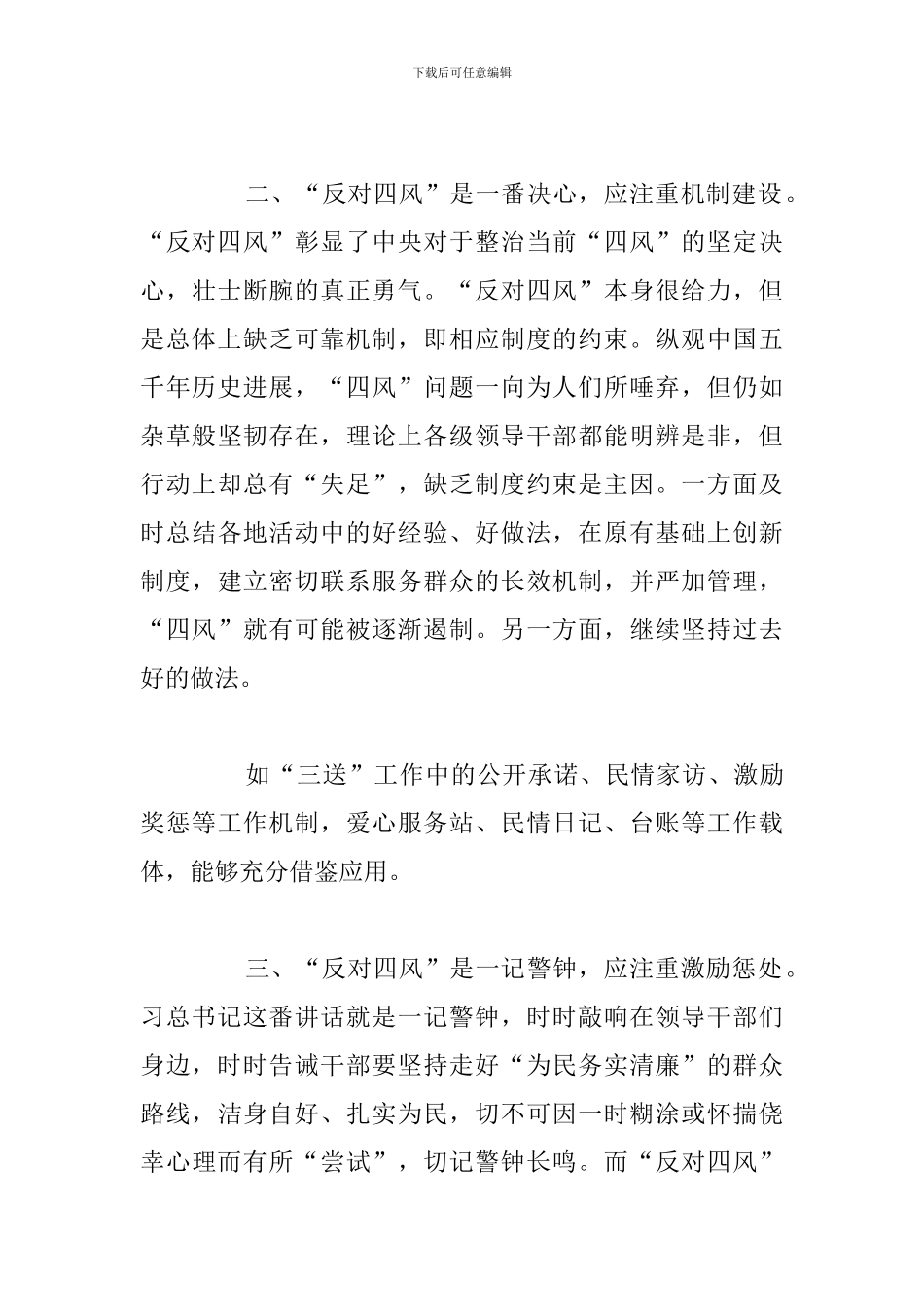 基层党员学习反四风个人心得体会5篇_第3页