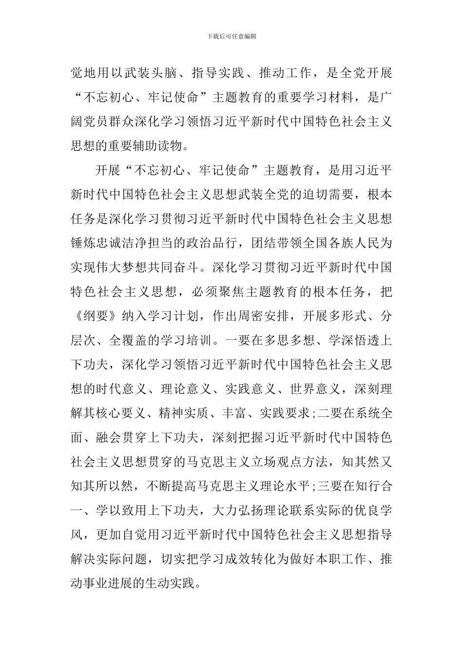 党员读原著悟原理的读书心得体会_第2页