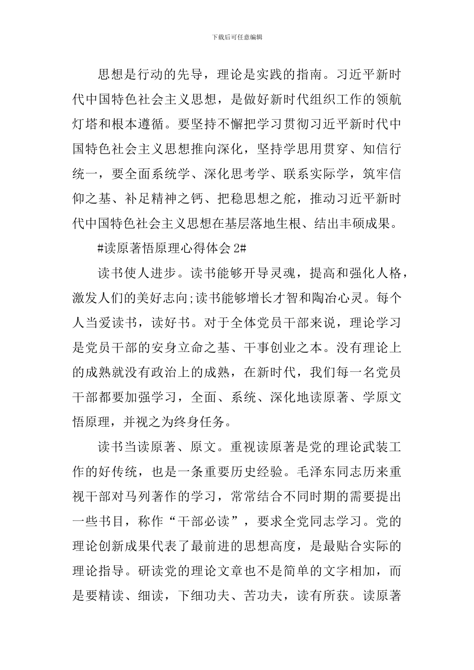 党员读原著悟原理的读书心得体会_第3页