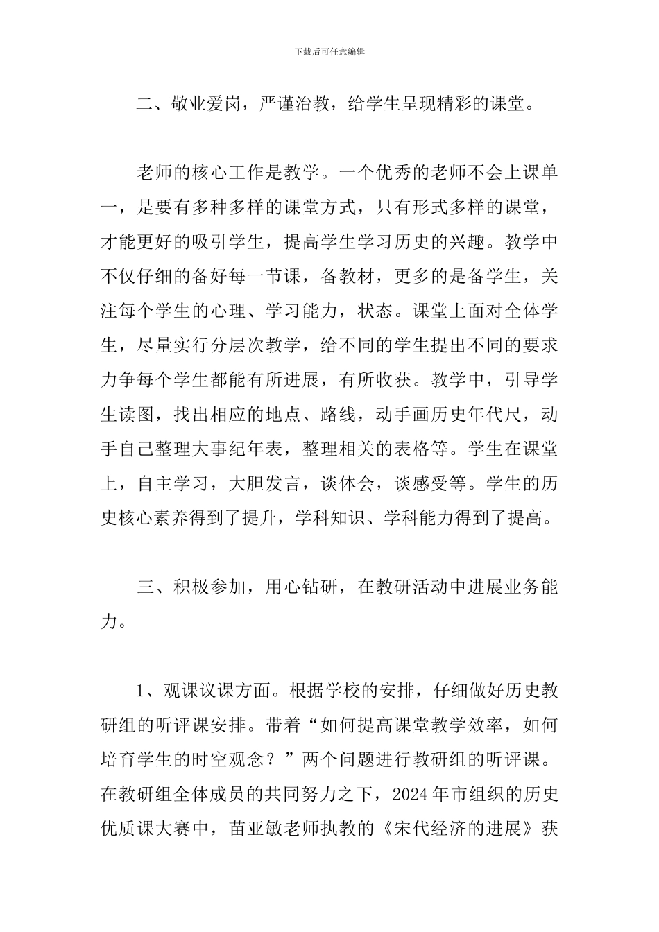 骨干教师研修总结_第2页