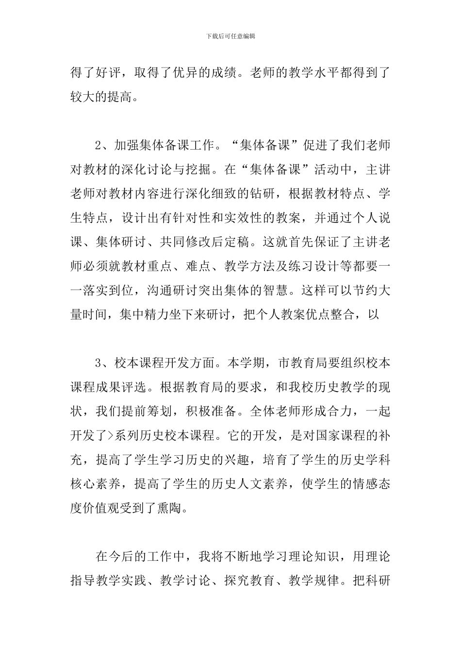 骨干教师研修总结_第3页