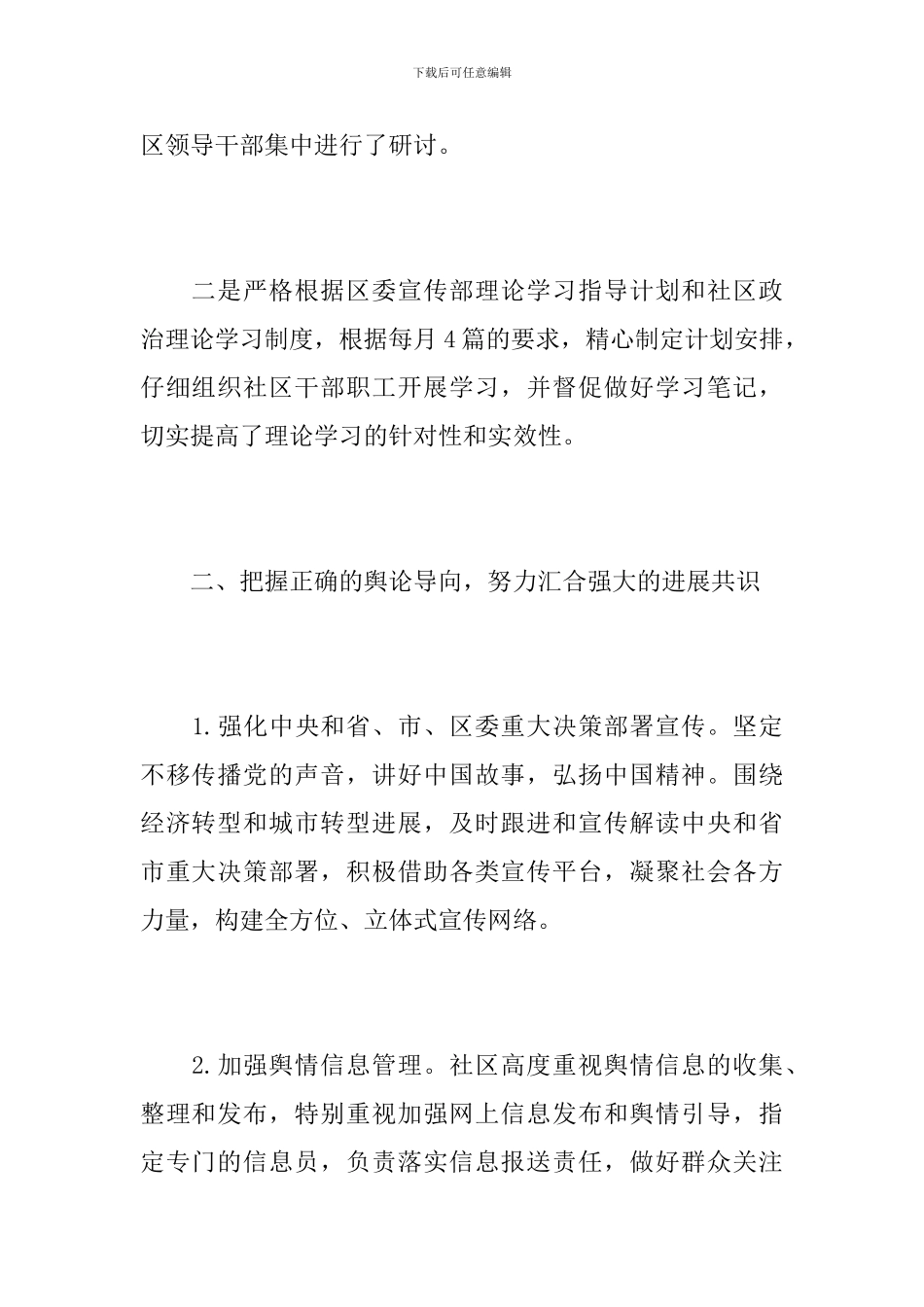 社区宣传工作年终总结范文_第2页