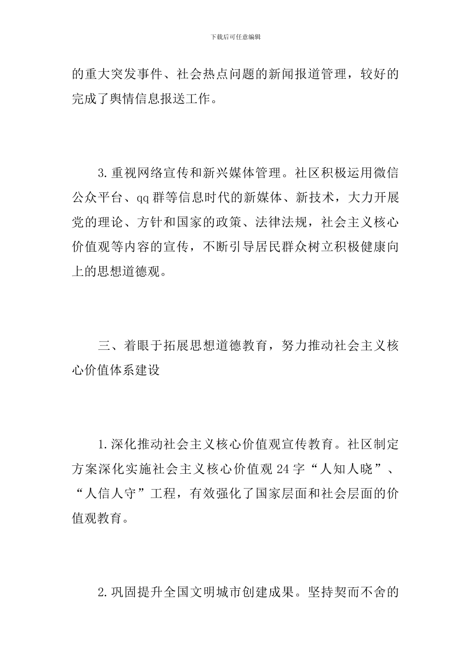 社区宣传工作年终总结范文_第3页