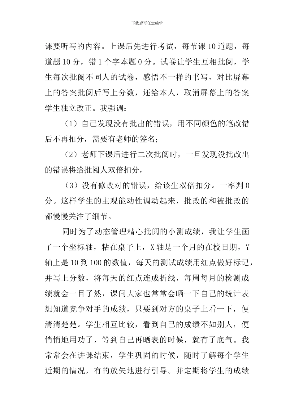 初中语文教师经验交流发言稿_第2页