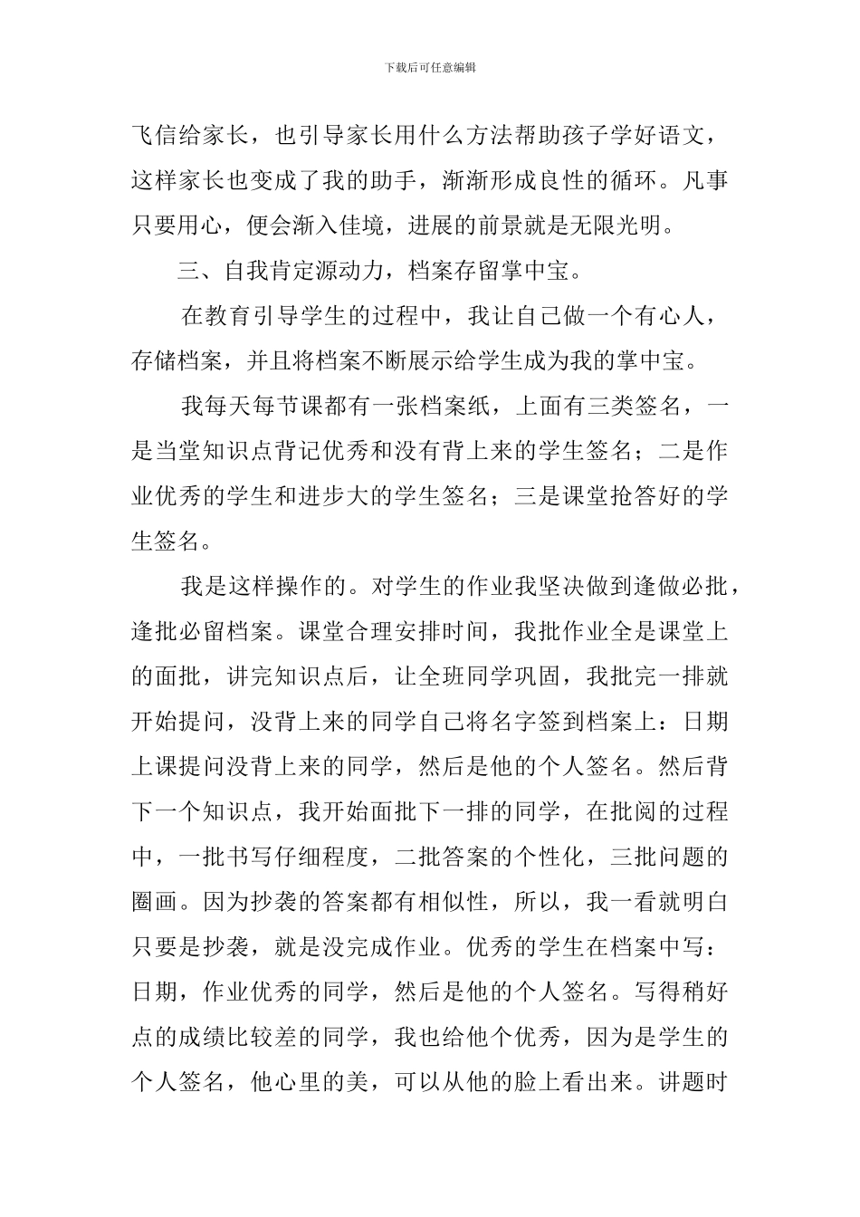 初中语文教师经验交流发言稿_第3页