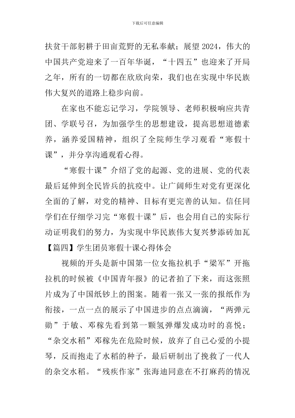 学生团员寒假十课心得体会【7篇】_第2页