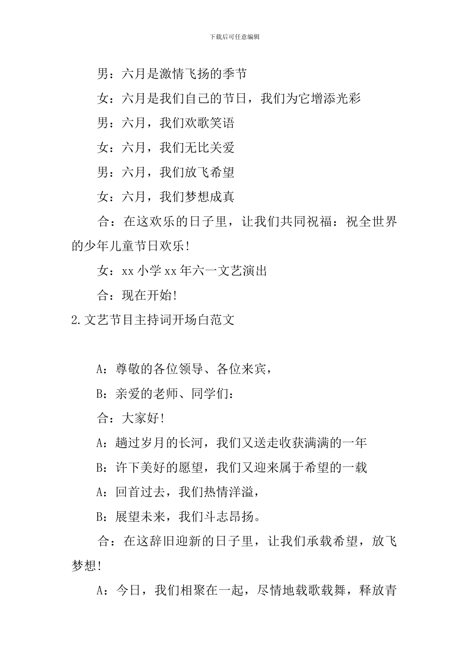 文艺节目主持词开场白范文_第2页