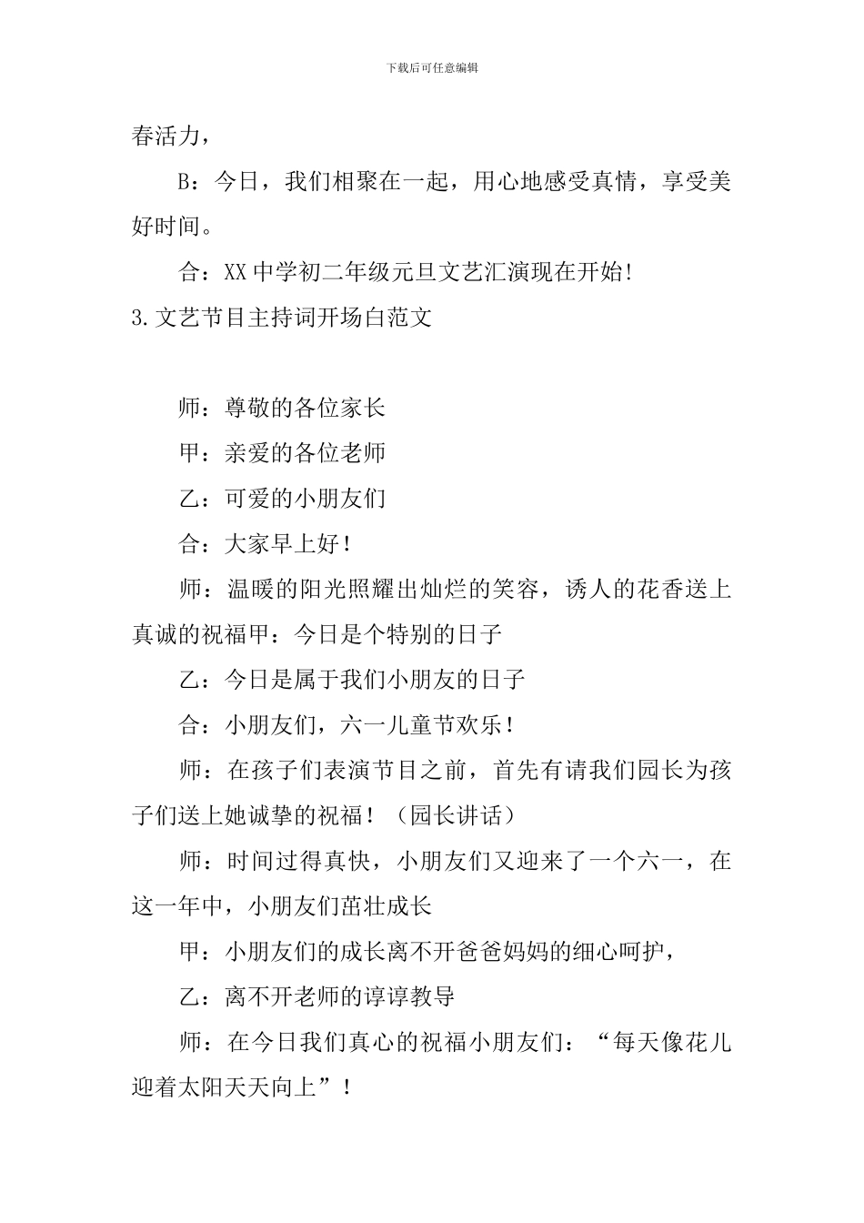 文艺节目主持词开场白范文_第3页