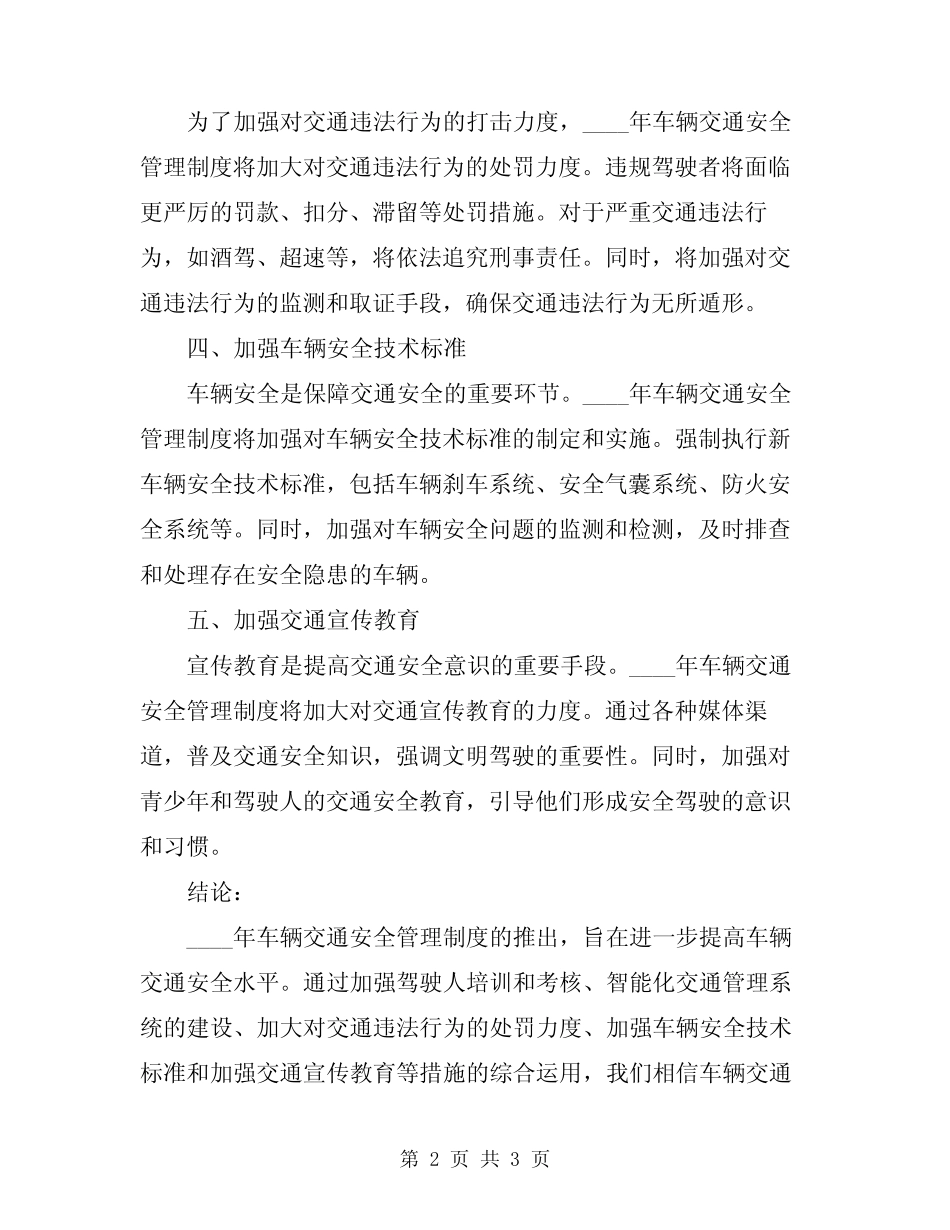 2024年车辆交通安全管理制度 _第2页