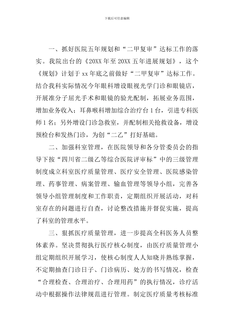 门诊护理个人工作计划2024_第3页