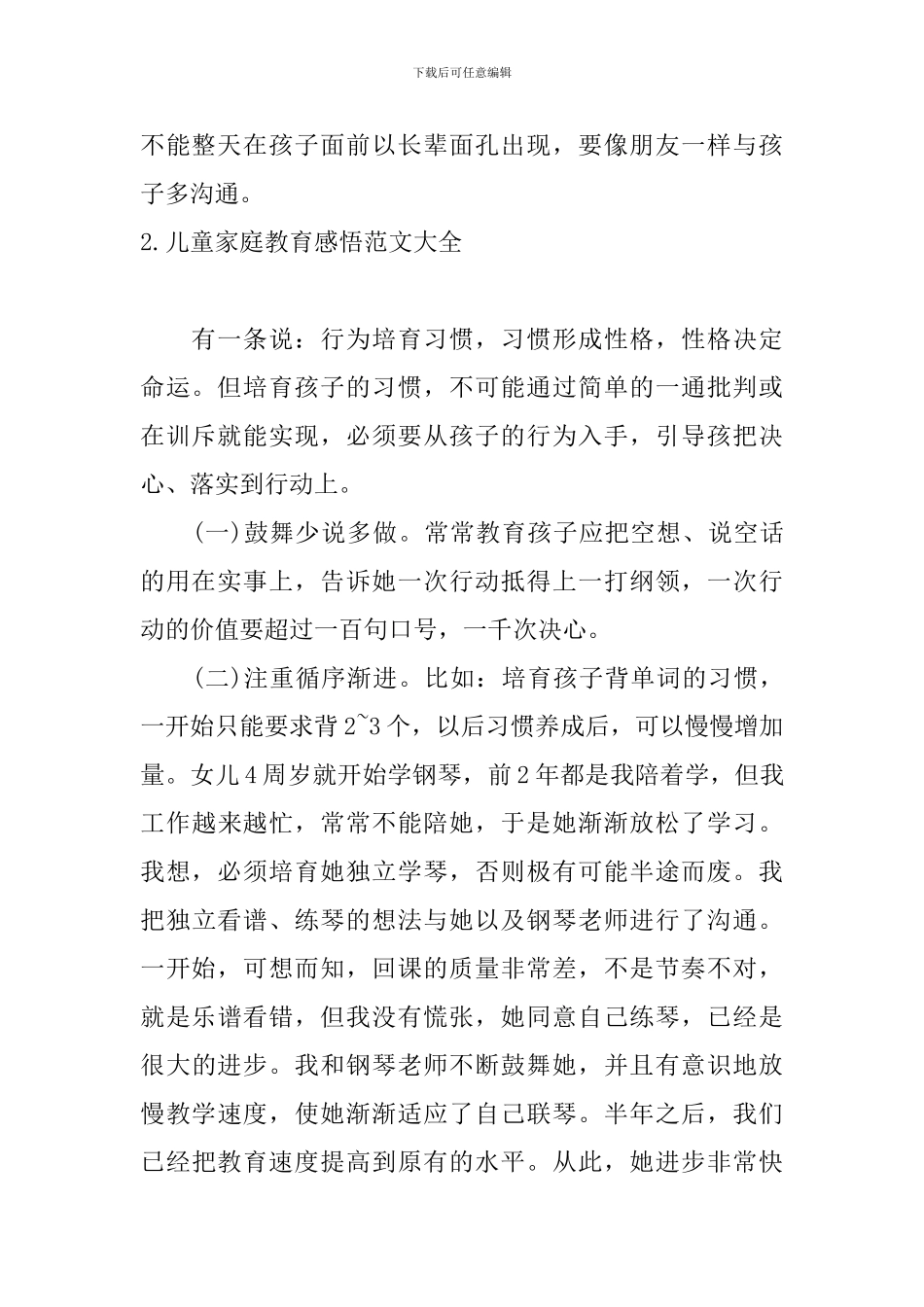 儿童家庭教育感悟范文大全_第2页