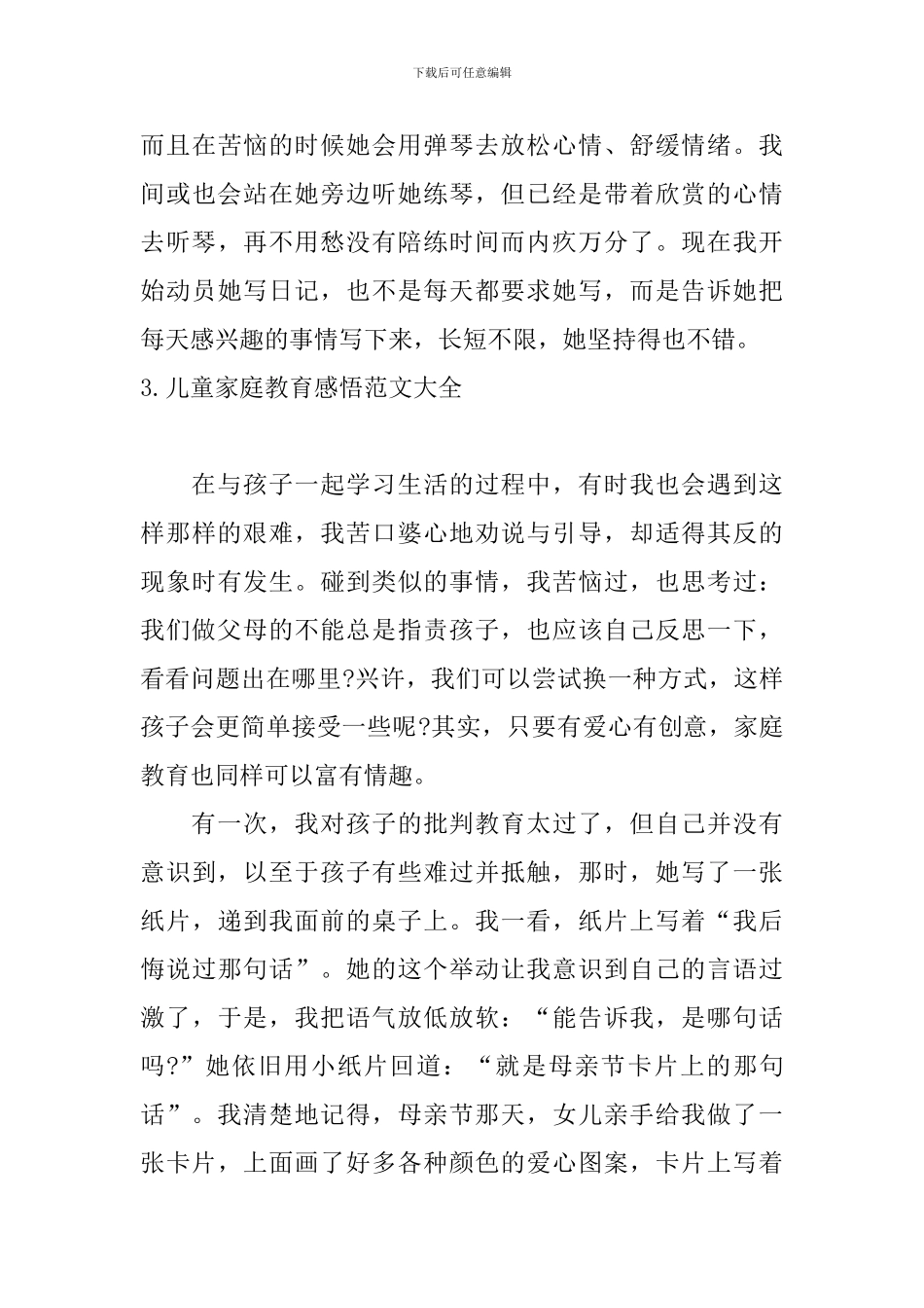 儿童家庭教育感悟范文大全_第3页